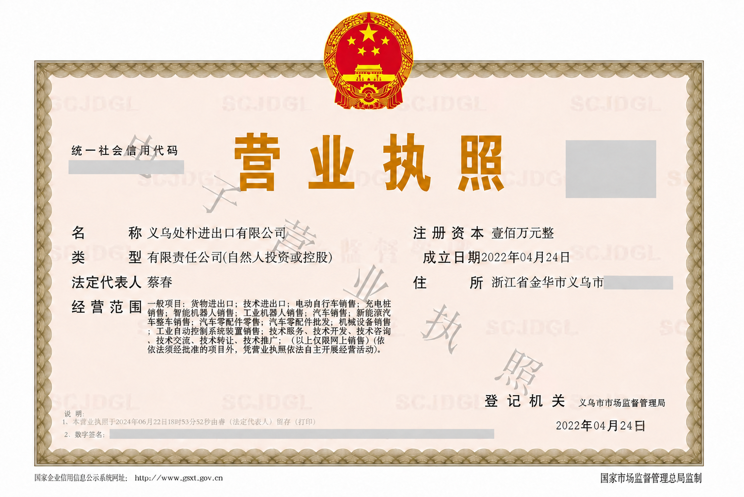 Redacted business license of Yiwu Chupu Import and Export Co., Ltd.